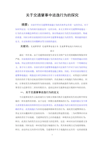 【精编】已改沈熠炜的论文返修.docx