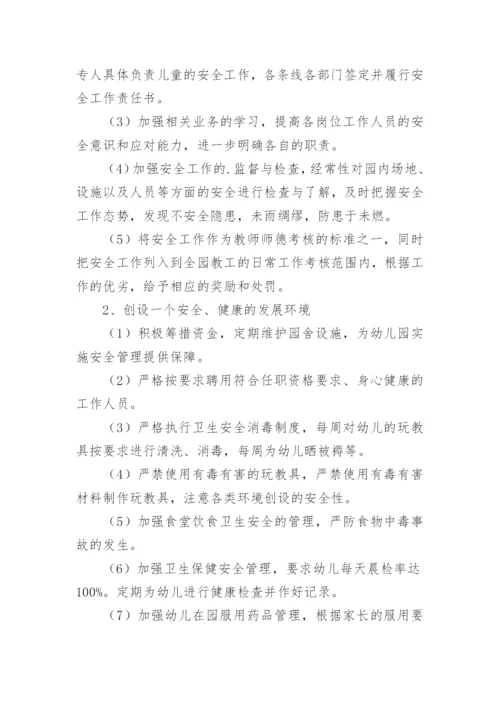 幼儿园教师师德师风培训计划.docx