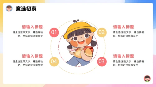 清新可爱3D膨胀风小学生班干部班委竞选PPT模板