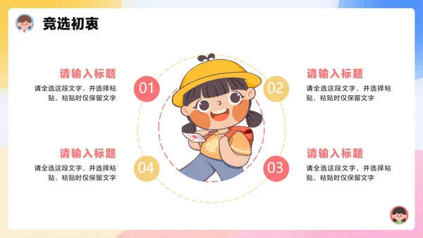 清新可爱3D膨胀风小学生班干部班委竞选PPT模板