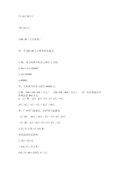 人教版数学六年级下册试题期末模拟检测卷附完整答案【典优】.docx