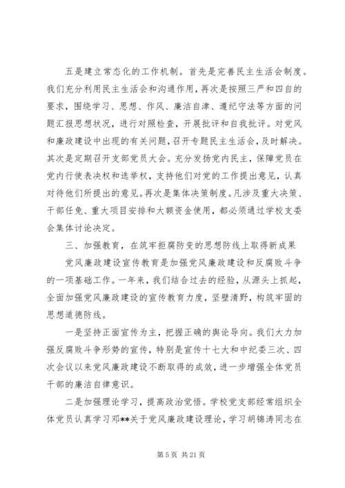 第一篇：教育局XX年度党风廉正建设自查报告.docx