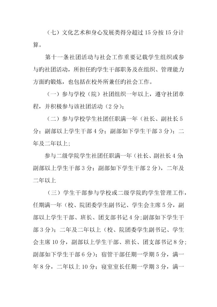 大学生活动文化课积分量化实施方案.docx