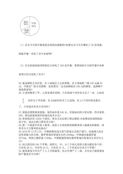 六年级小升初数学解决问题50道含答案【模拟题】.docx