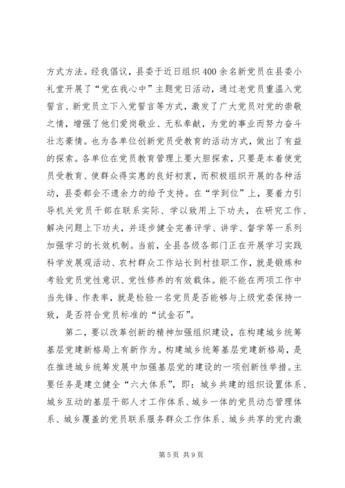 县委领导在县直机关党建工作会议讲话稿.docx