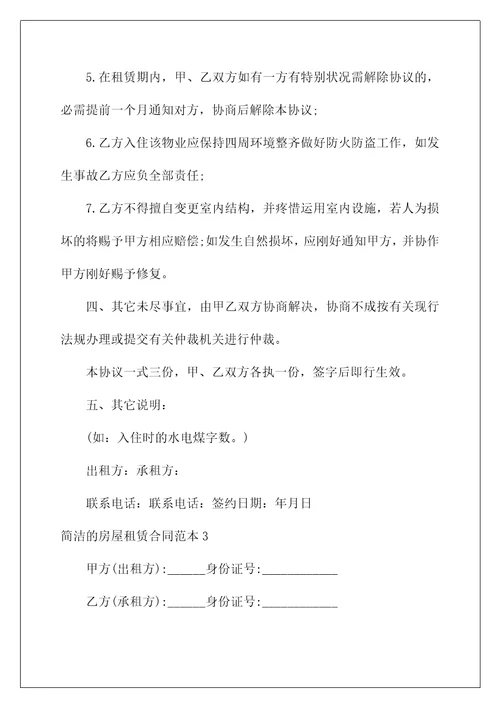 2022简单的房屋租赁合同