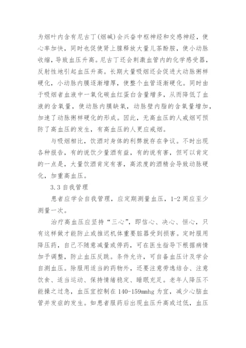 中专医学毕业论文精选.docx