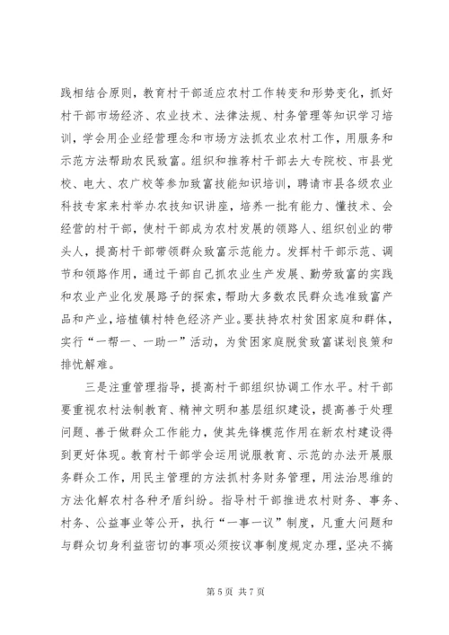 加强村级干部队伍建设问题调查与思考.docx