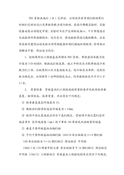 PHC管桩生产和综合施工标准工艺.docx