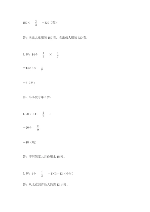 冀教版五年级下册数学第六单元 分数除法 测试卷（全优）.docx
