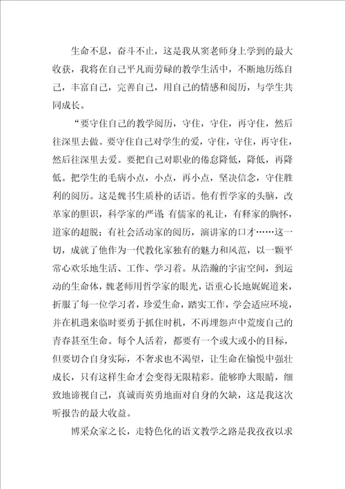 教师爱岗敬业演讲稿优秀8篇