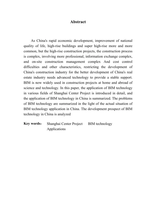 BIM技术在上海中心项目中的应用-本科毕业论文.docx
