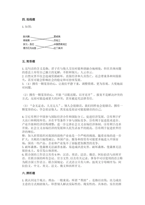 部编版六年级下册道德与法治期末测试卷汇总.docx