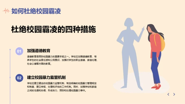 紫黄色插画风抵制校园霸凌主题班会PPT模板