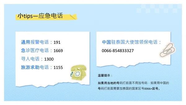 黄蓝色贴纸风泰国旅游攻略