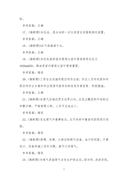 2022年云南省煤气冶金(有色)生产安全作业模拟考试练习题.docx