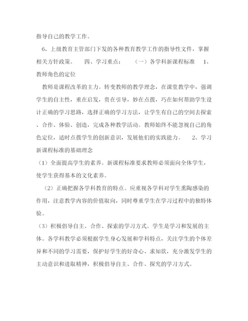 精编之学校业务学习计划范文.docx