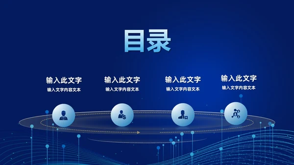 科技风蓝色公司简介企业介绍PPT科技公司介绍