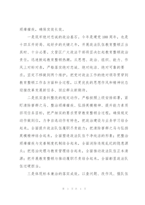 政法队伍教育整顿告学习心得.docx