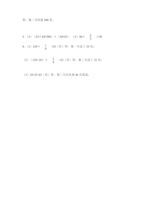人教版六年级上册数学期中考试试卷含答案【b卷】.docx