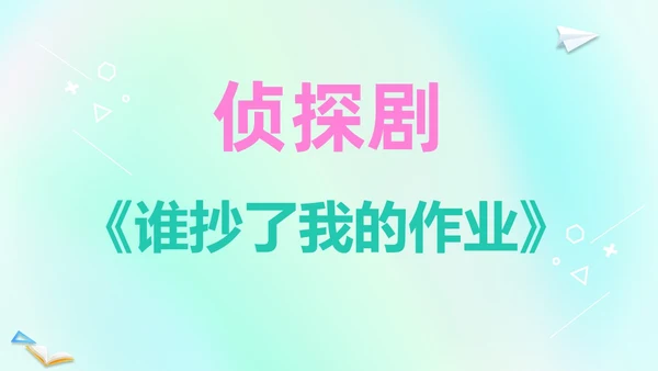 渐变弥散风卡通儿童开学快闪开学秀PP开学第一课开学