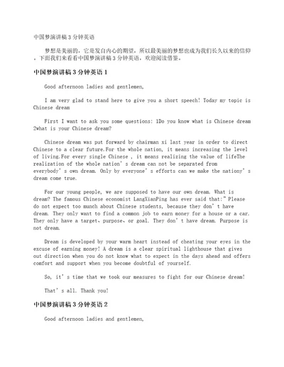 中国梦演讲稿3分钟英语演讲稿作文