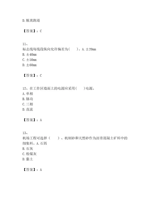 2023年一级建造师之一建民航机场工程实务题库及答案（有一套）