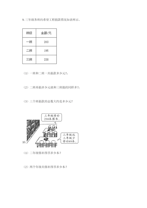 小学三年级数学应用题50道精品（名师推荐）.docx