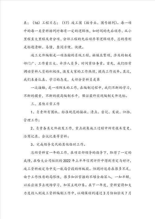 幼儿园资料室管理员工作总结