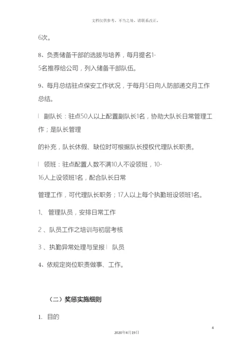 保安公司管理制度.docx