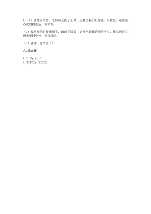 部编版三年级上册道德与法治期中测试卷精品【历年真题】.docx