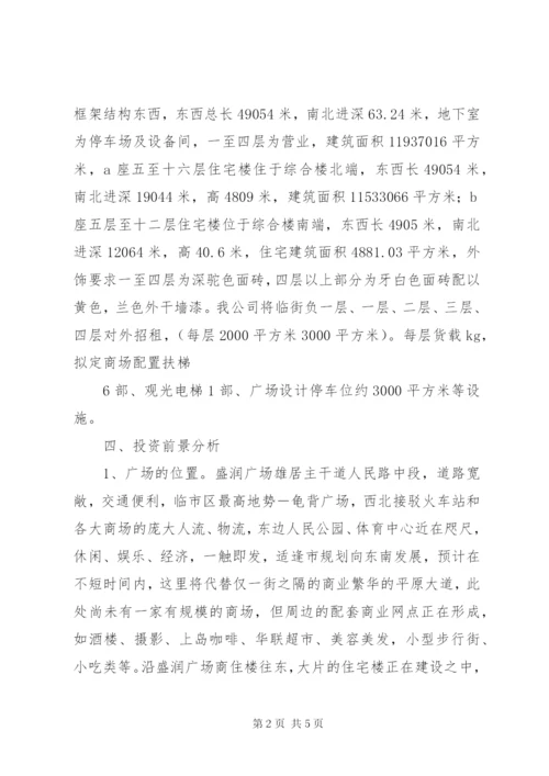 大型商场计划书.docx