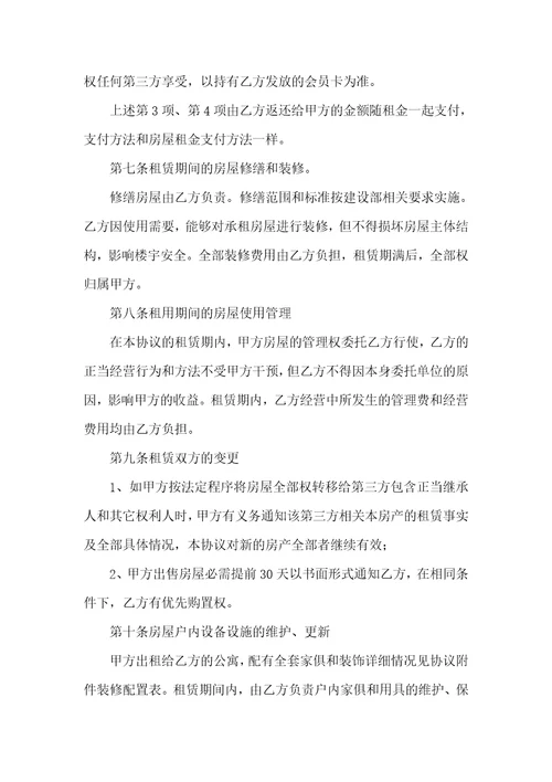 个人租房协议范本9