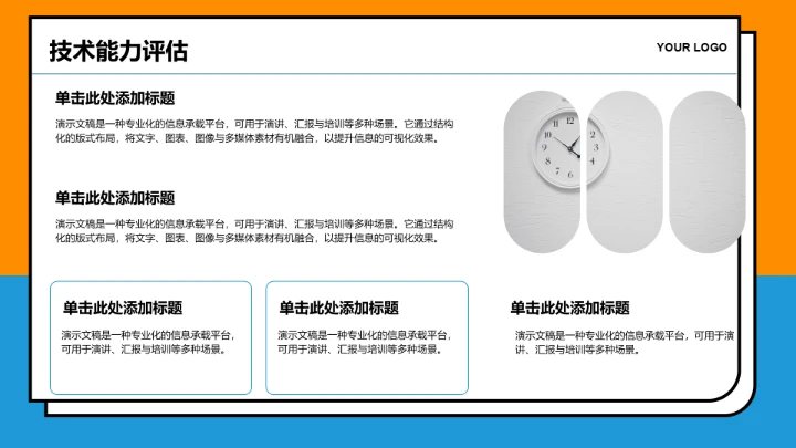 年中团队绩效复盘PPT模板