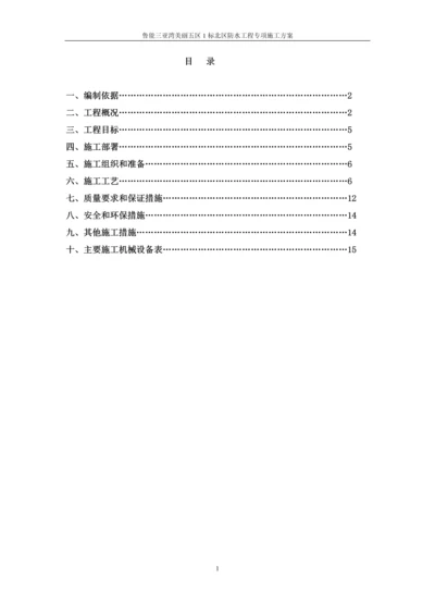 防水施工方案.docx