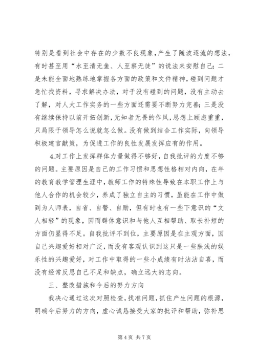 学习体会交流：个人党性分析情况汇报 (3).docx