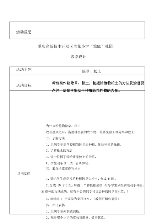 蔬菜种植社团教案与计划