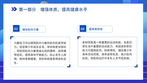 全民健身主题培训知识科普党课PPT