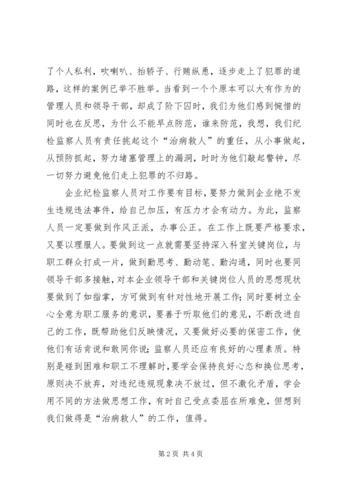 做一名合格的特教人[优秀范文5篇] (3).docx