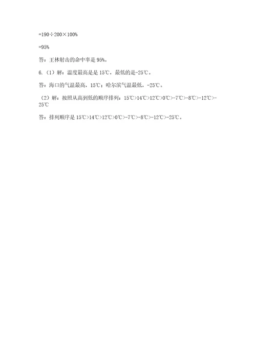 最新北师大版小升初数学模拟试卷易错题