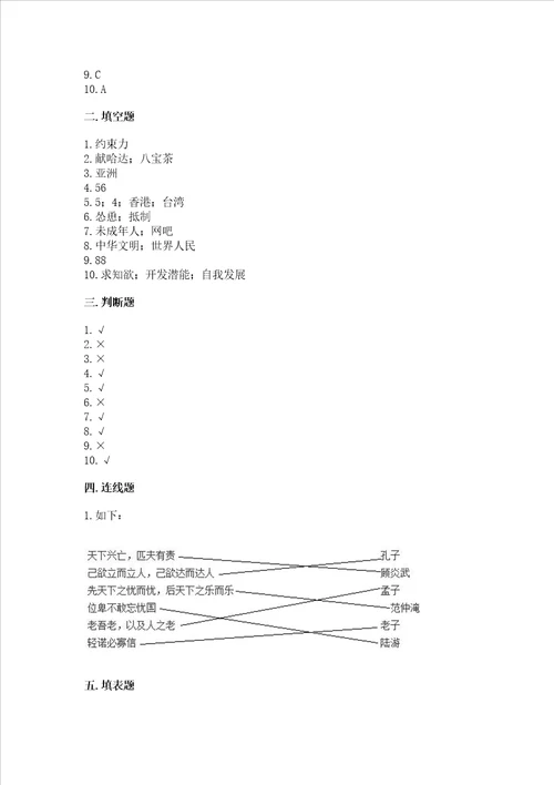 2022小学五年级上册道德与法治期末测试卷word版