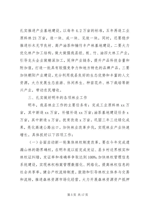 县林业局局长讲话材料.docx