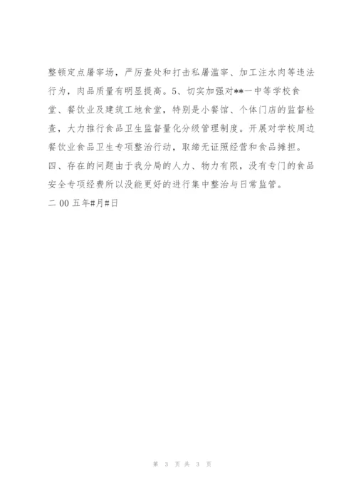 市食品药品监督管理局--分局2005年安全生产履职报告.docx