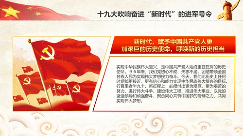 学习贯彻落实十九大报告精神PPT模板课件