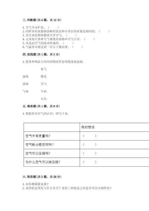 教科版三年级上册科学期末测试卷带解析答案.docx