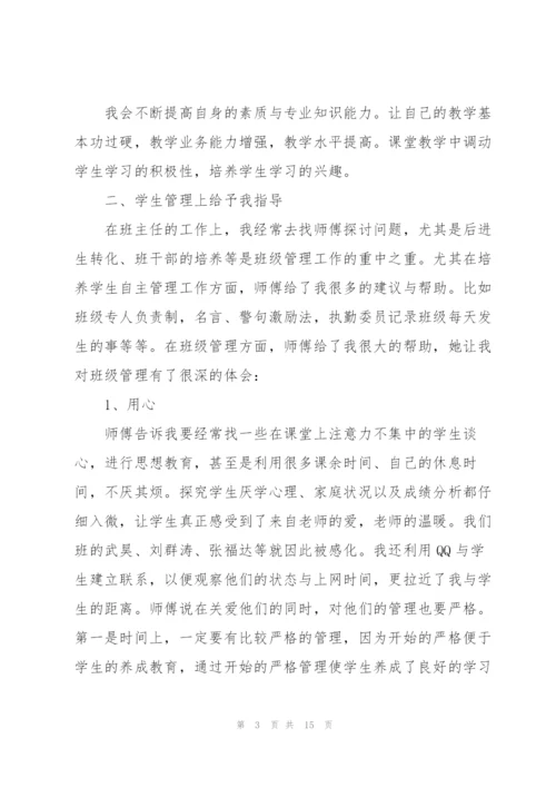 新老教师帮扶记录三篇.docx