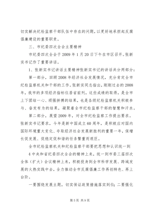 省市党政主要领导干部研讨班精神传达提纲 (2).docx