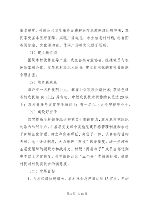 社会主义新农村建设十一五规划 (3).docx