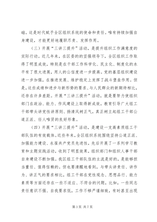 办事处三讲三提升讲话 (5).docx