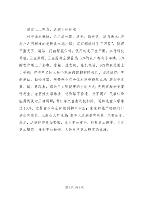 关于构建和谐文明新村的思考 (4).docx